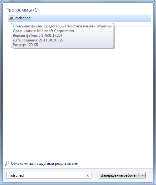 Тестирование оперативной памяти в Windows 7 http://shparg.narod.ru/index/0-19
