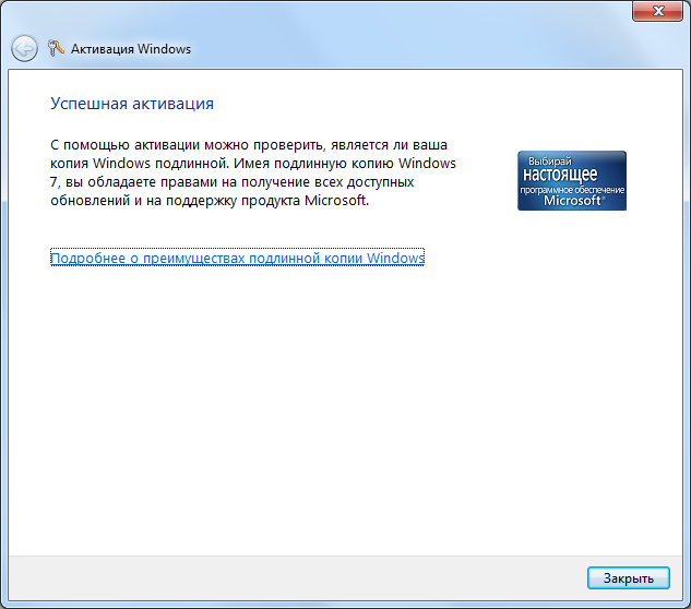 Активация Windows 7 http://shparg.narod.ru/index/0-2
