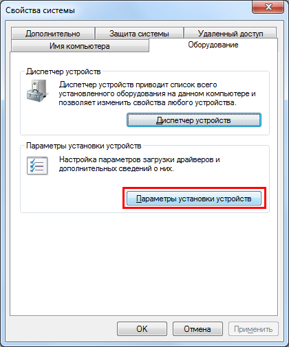 Отключение автоматической установки драйверов в Windows 7 http://shparg.narod.ru/index/0-29