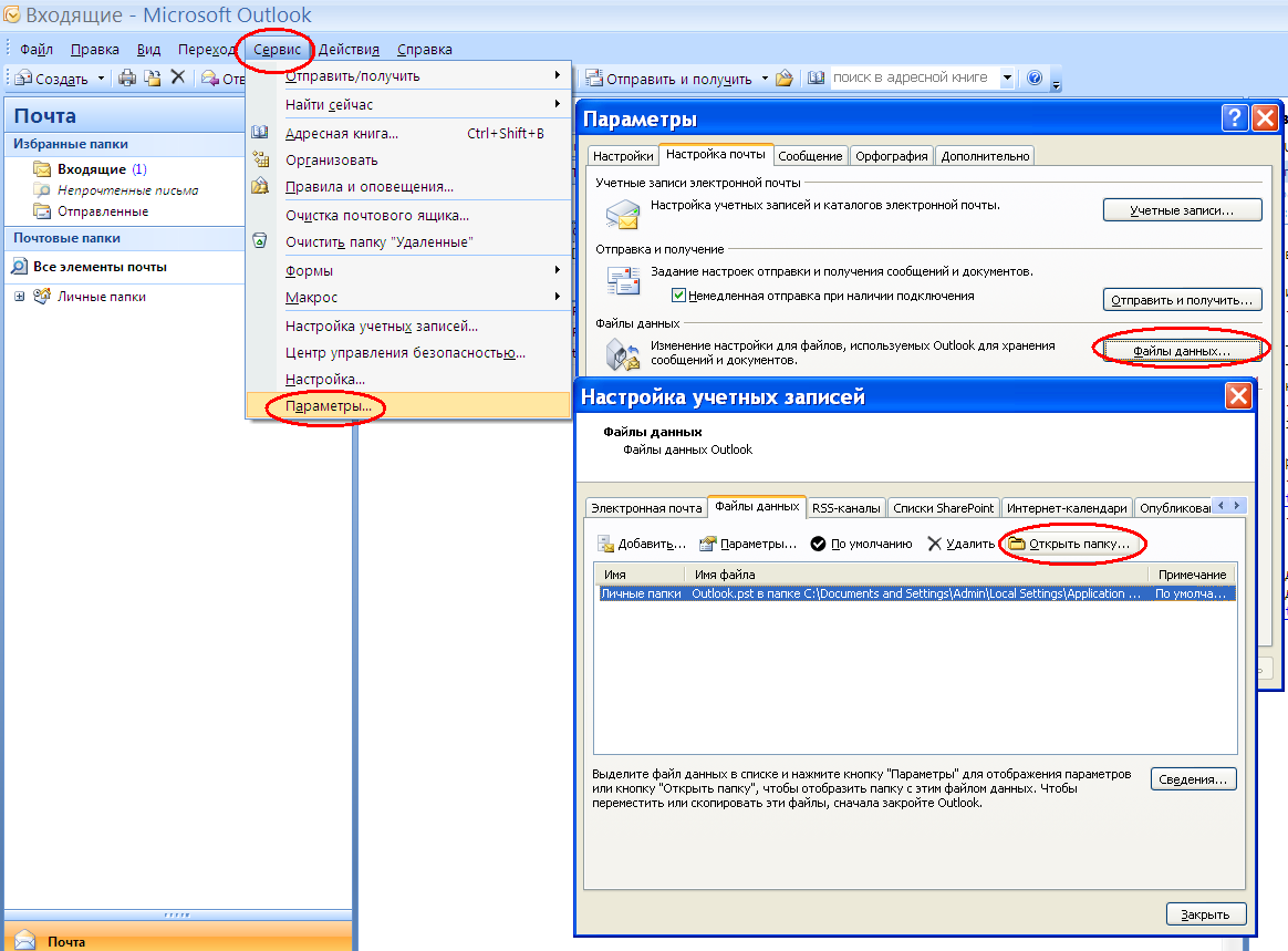 Настройка Microsoft Office Outlook 2013 http://shparg.narod.ru/index/0-32