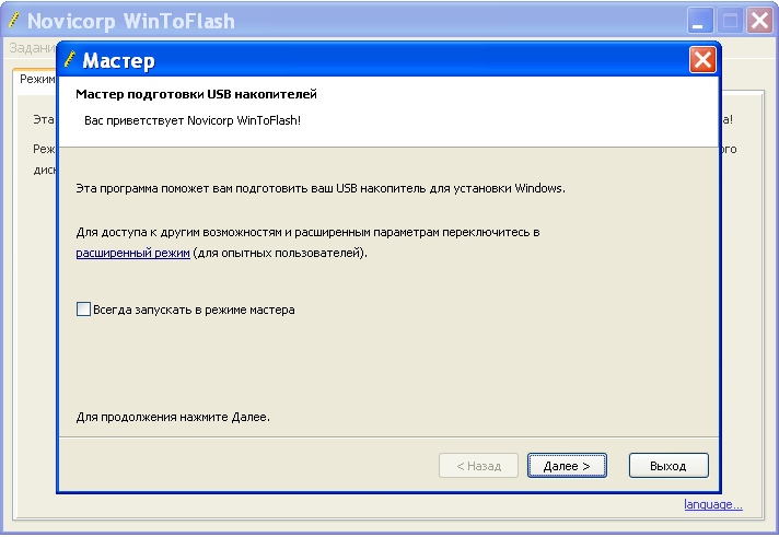 Wintoflash Инструкция Windows Xp - фото 5